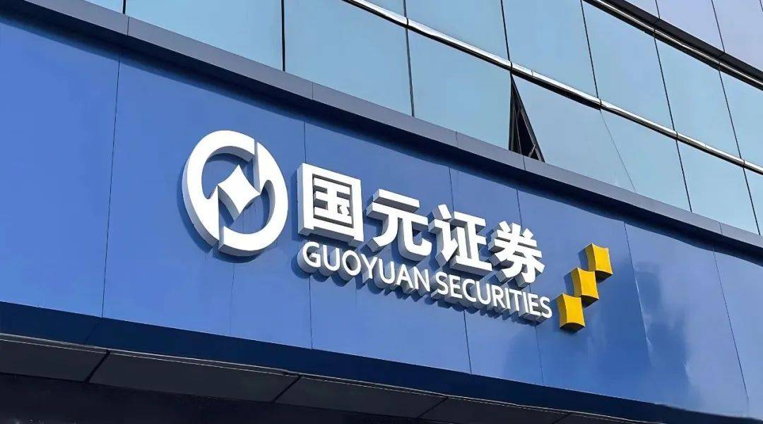 营收创历史新高，国元证券对外借款近千亿元、核心风控指标下滑