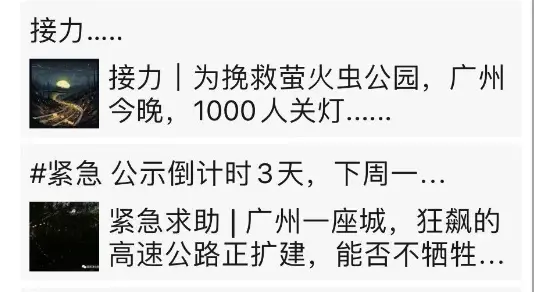△“萤火虫公园”创建成员在朋友圈求助