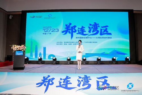 郑连湾区 多方签约共绘会展新蓝图