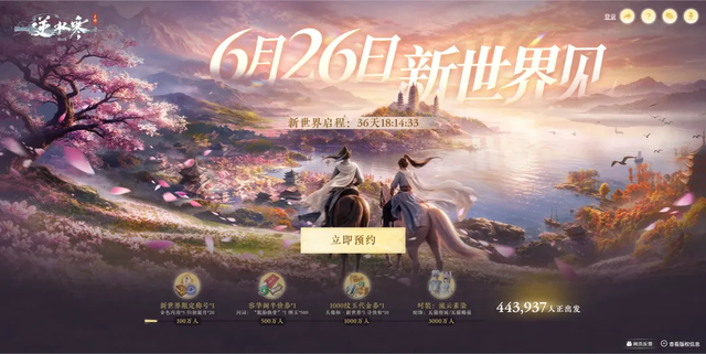 押宝《逆水寒：新世界》，网易在大世界赛道还能赢吗？