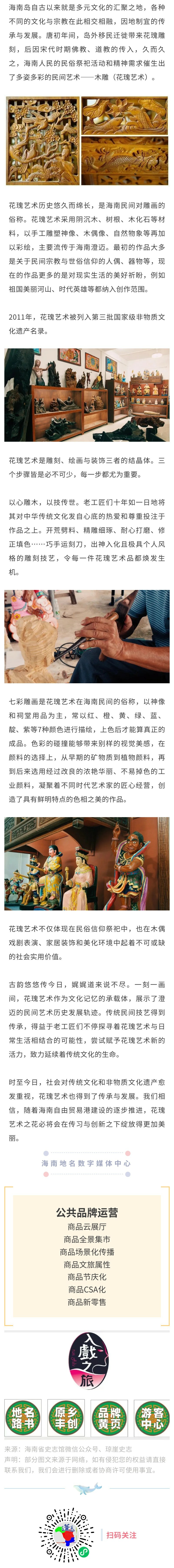 海南这项国家级非遗技艺是雕刻、绘画与装饰的结晶