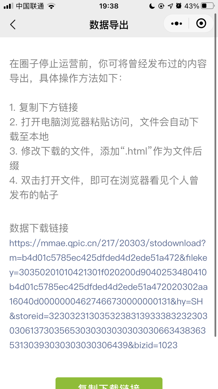微信官方：微信圈子将停止运营