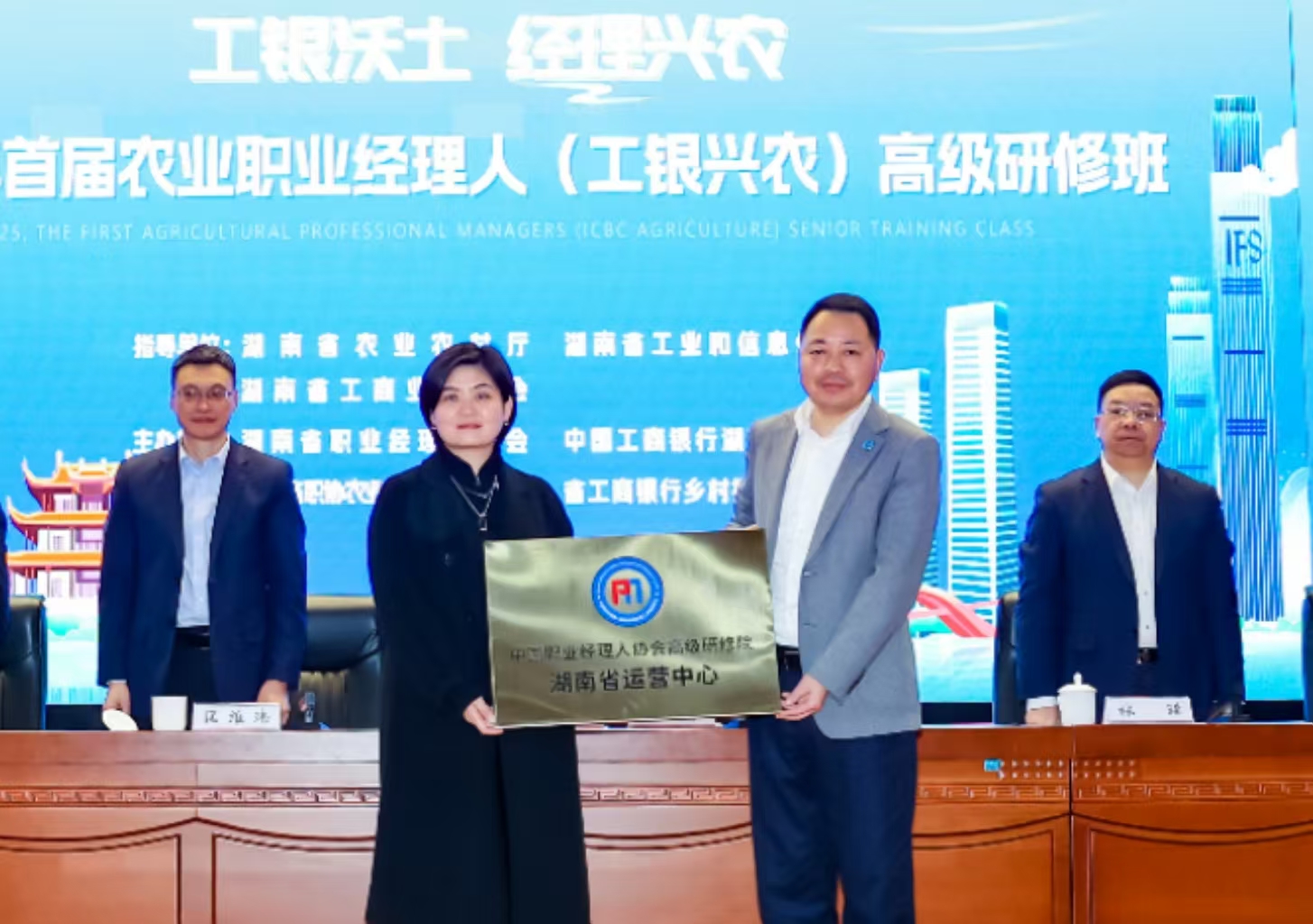 职海扬帆·智汇潇湘，中国职业经理人高级研修院湖南省运营中心正式启动