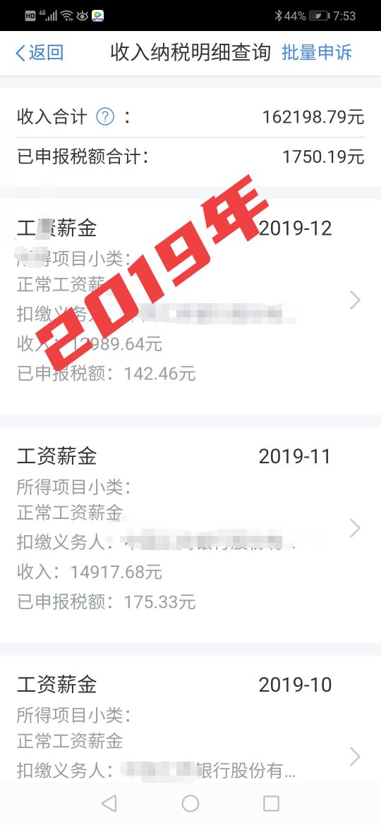 银行员工收入到底有多少?(某三线城市银行职工个税APP为例)