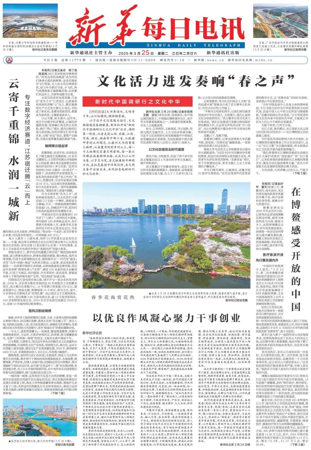 聚焦2025年博鳌年会丨在博鳌感受开放的中国