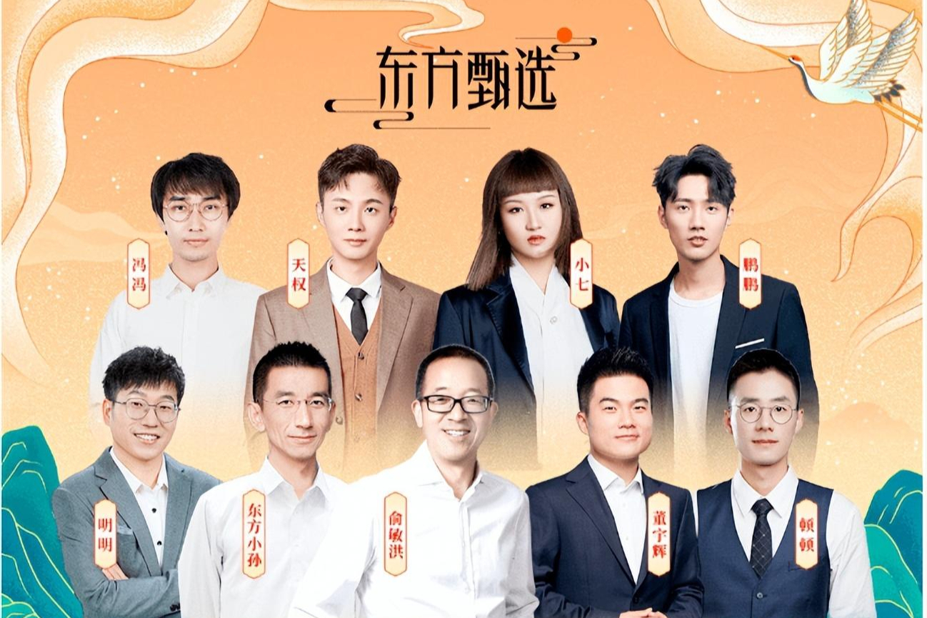 东方，已无“董宇辉”！