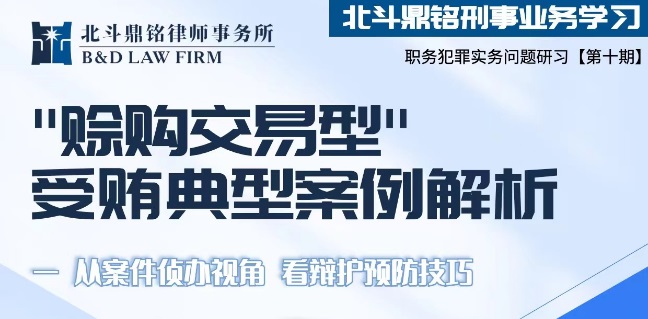安鸿鹏：“赊购交易型”受贿典型案例解析