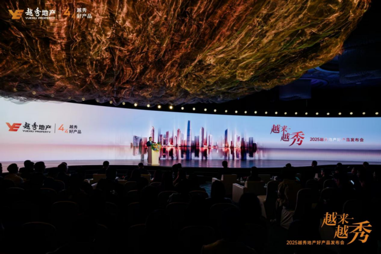 越秀重磅发布好产品标准 打造好房子新范式