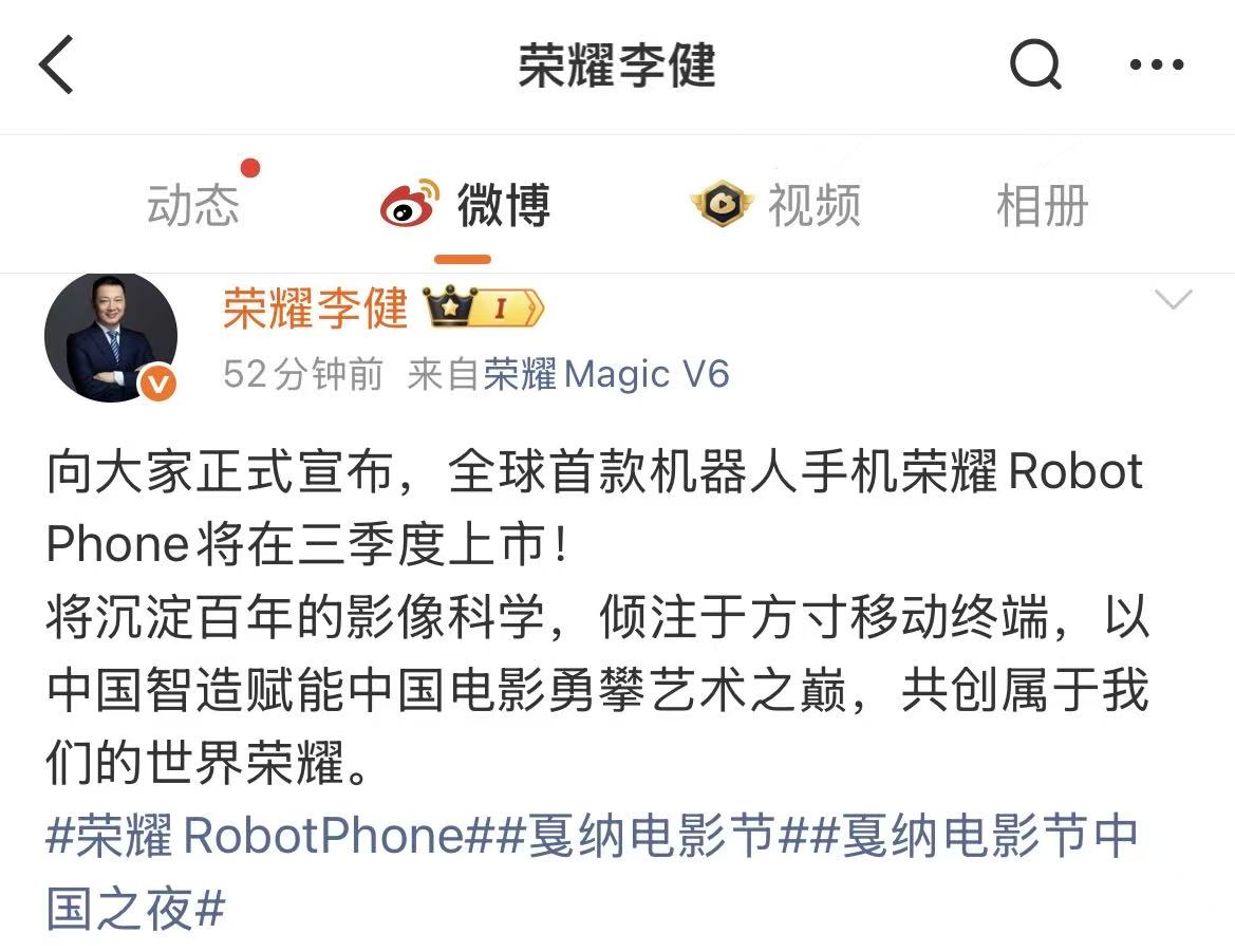 机器人手机硬刚iPhone 18？ 荣耀官宣Robot Phone三季度上市