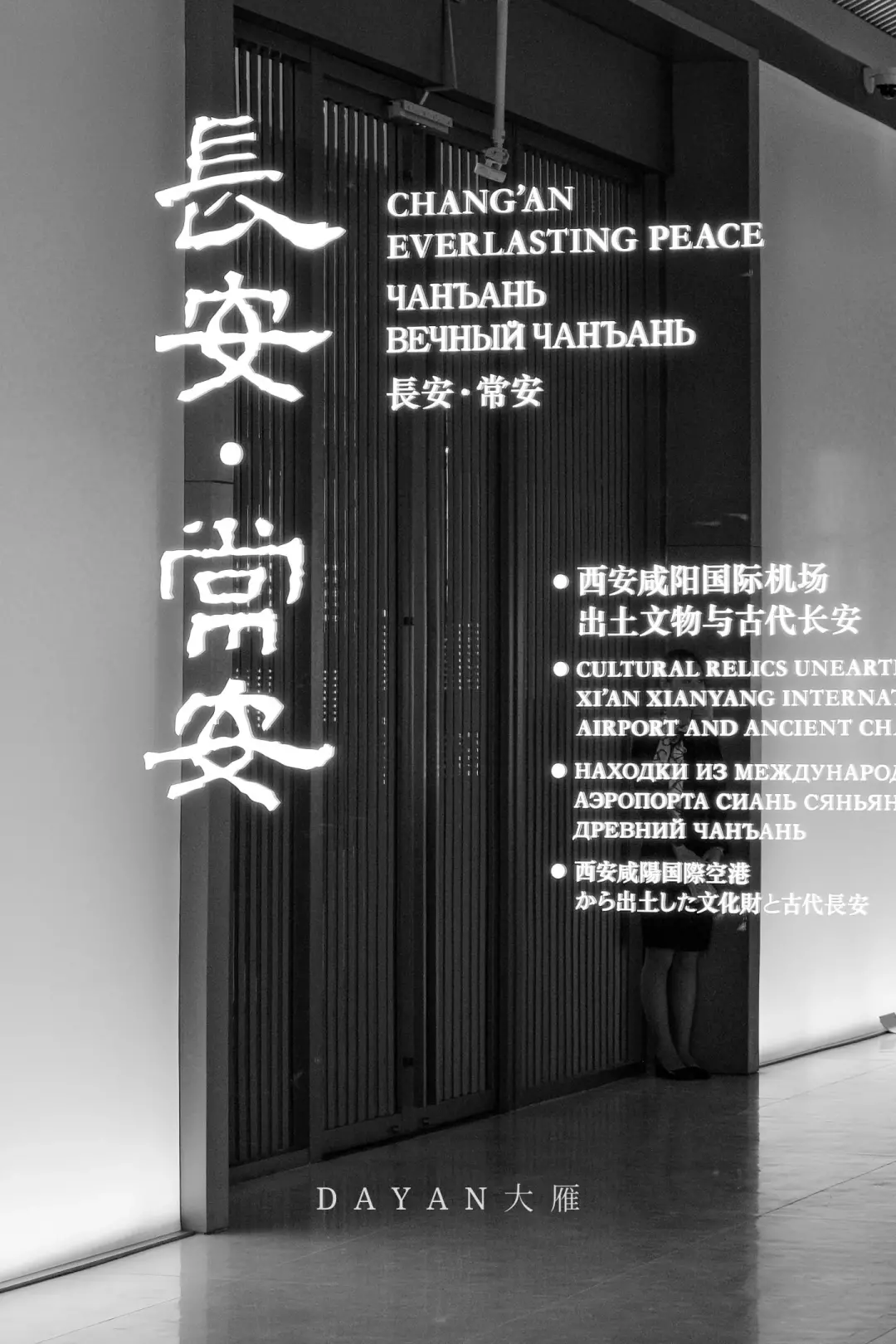 △展出的文物横跨2000多年历史。(摄影/大雁)