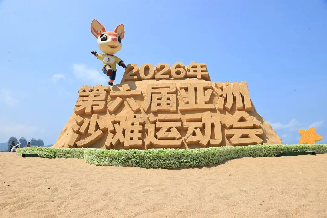 446家外媒关注三亚亚沙会场馆的“临时美学”
