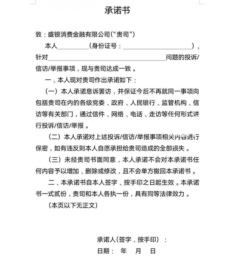 放网贷用空白合同引投诉 盛银消费要用储值消费卡堵嘴
