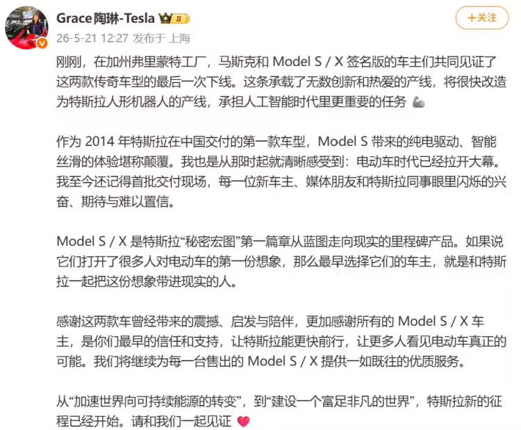 陶琳发话了：Model S/X退役，产线改造人形机器人
