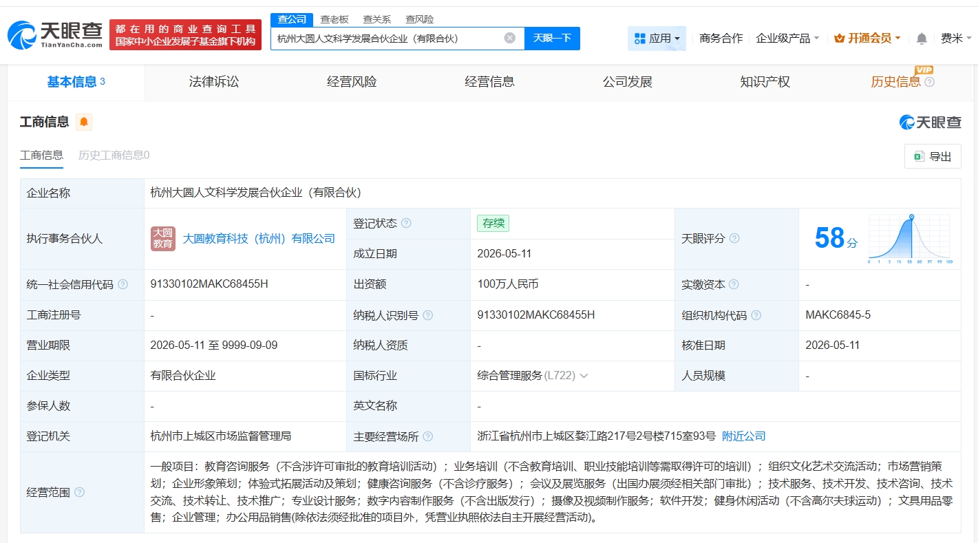 杜建英投资成立人文科学发展合伙企业