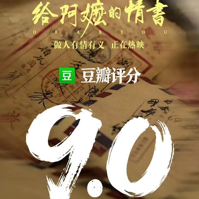 《给阿嬷的情书》全方言、零明星拿下豆瓣9.0，看完我哭了一个钟头