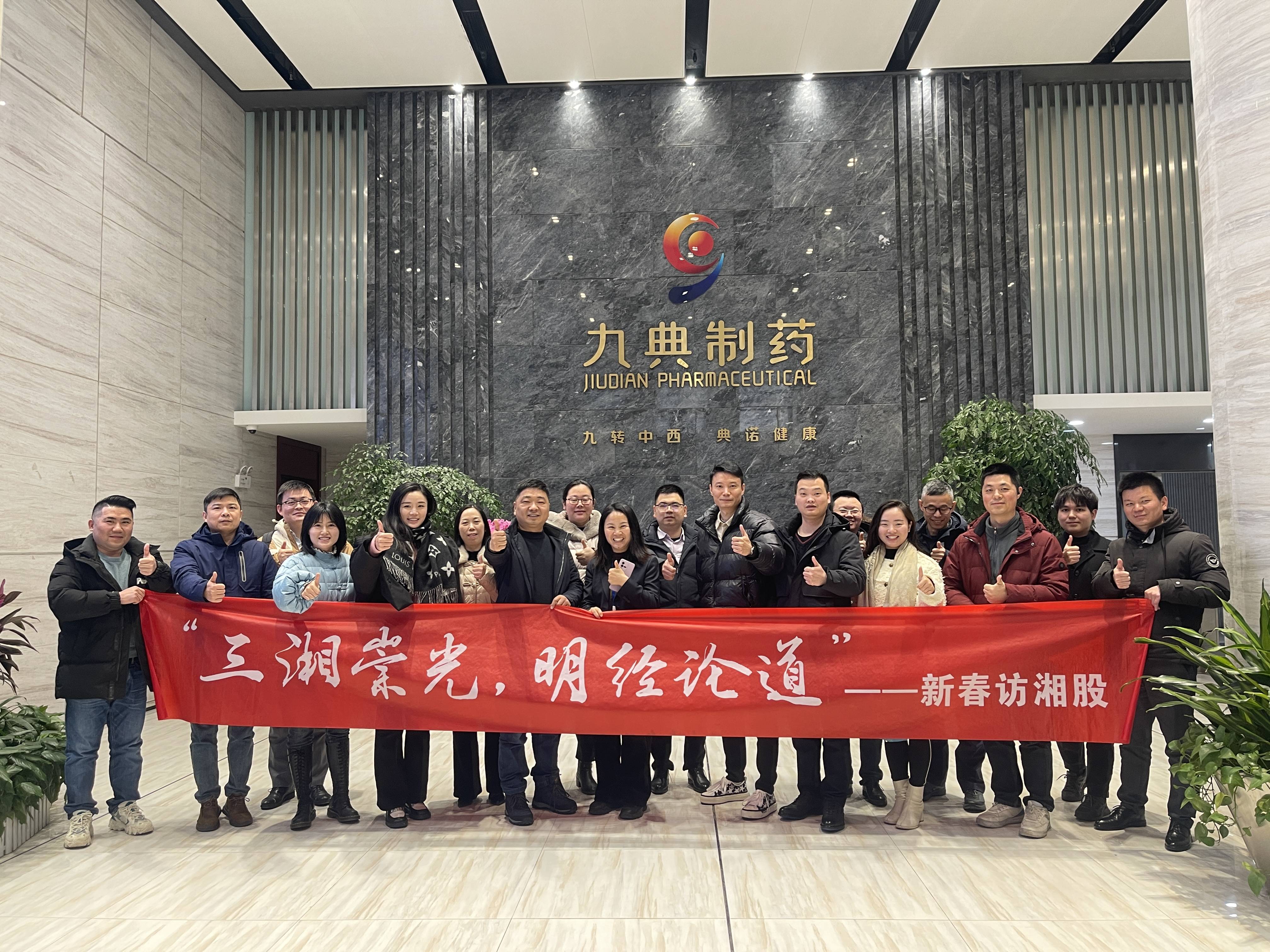 “以研发为地基，高筑技术壁垒”——新春访湘股之走进九典制药