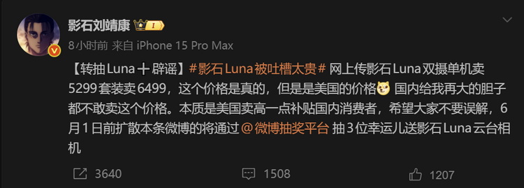 瑞幸套路?影石称Luna云台相机薅美国羊毛补贴国内消费者