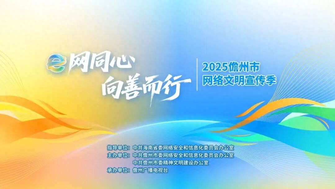 “潮起儋洋·文明e行”网络名人采风活动圆满收官 镜头聚焦儋洋发展新脉动