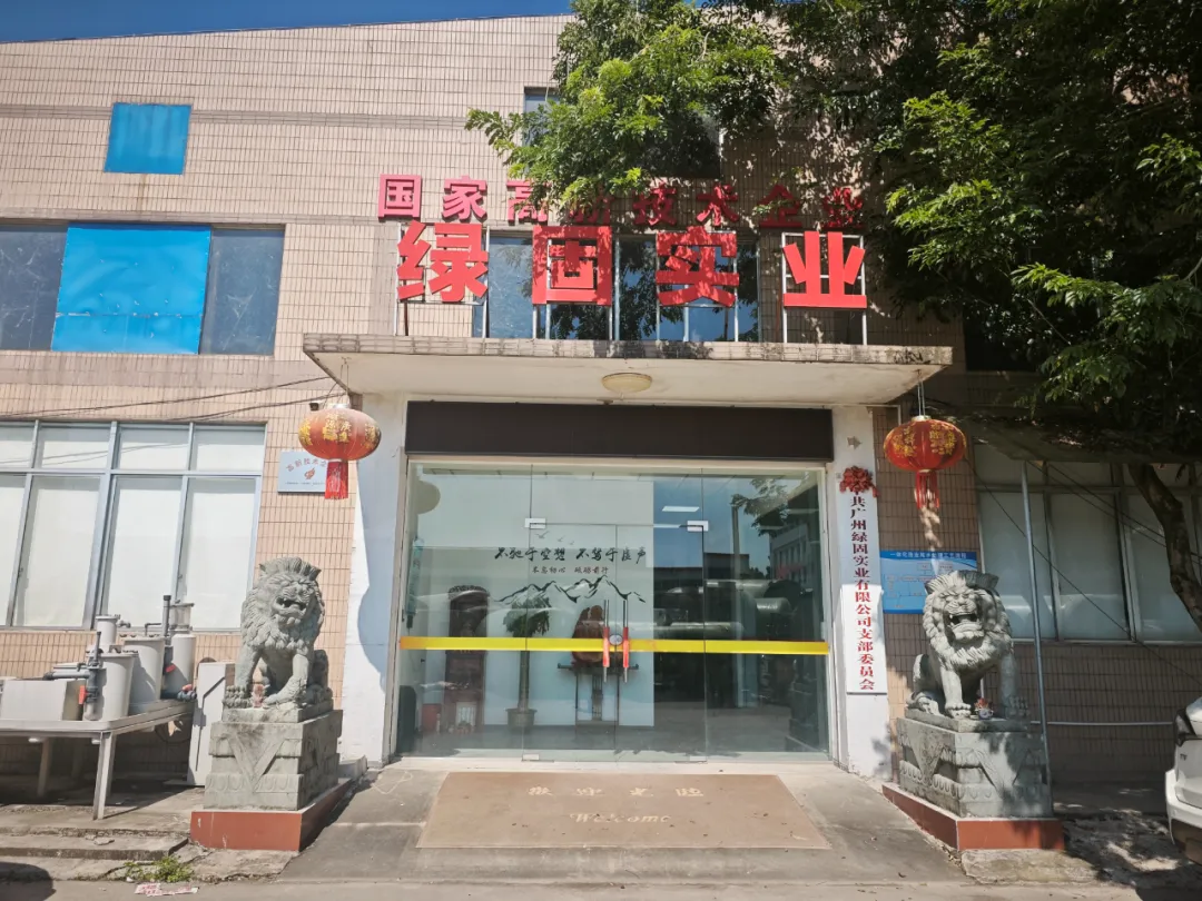 【入会公示】关于广州绿固实业有限公司申请加入广东省江西商会副会长团队的公示
