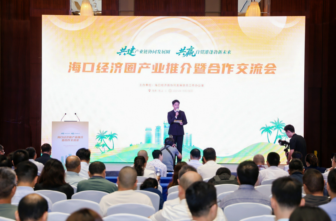 聚焦五大重点产业 海口经济圈产业圆桌会议举办