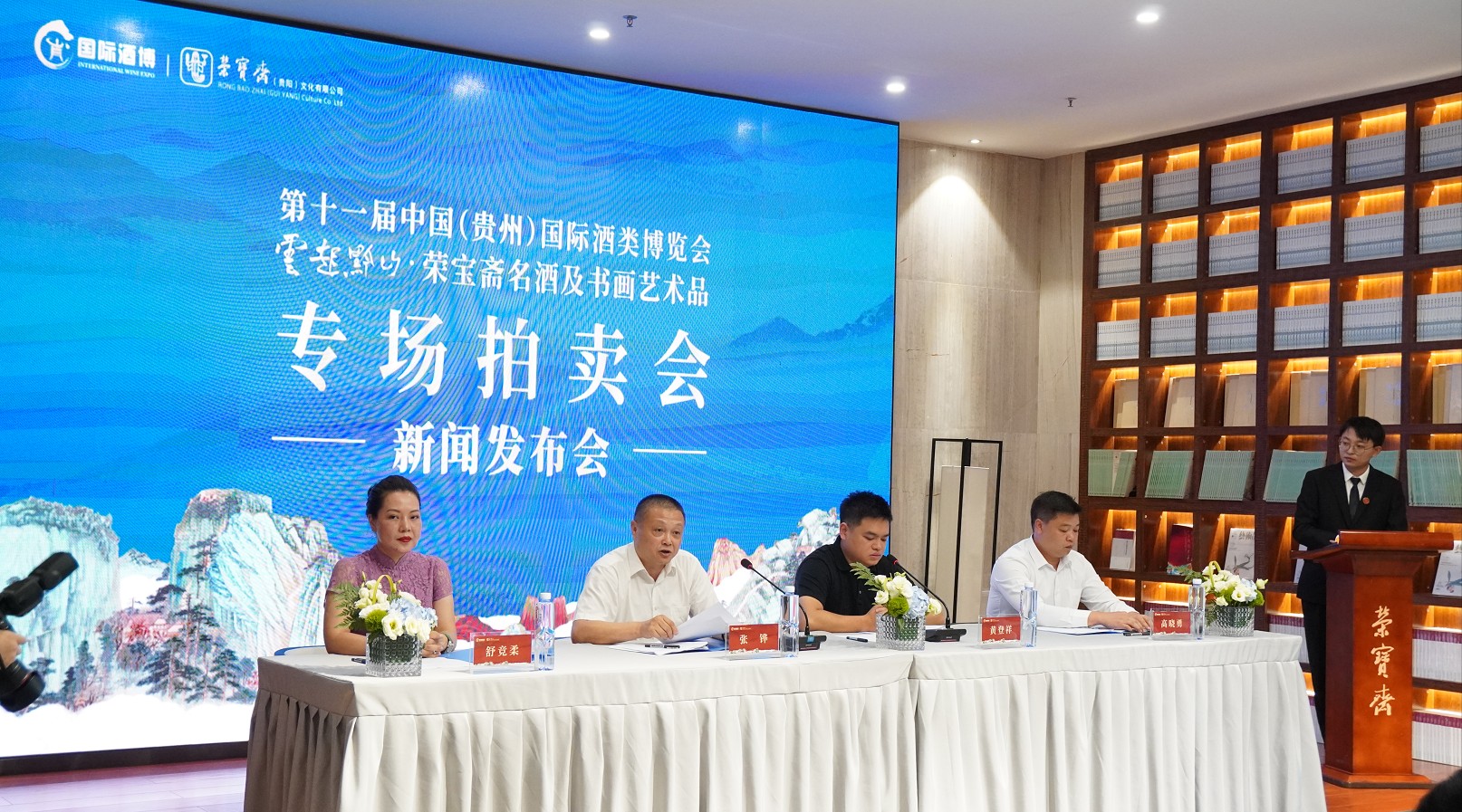 “云起黔山·荣宝斋老酒及书画艺术品专场拍卖会”将在贵阳举行