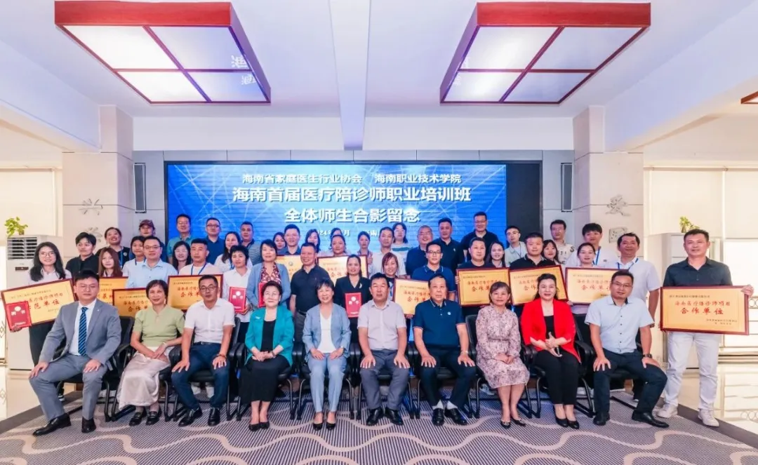 “开启专业服务新征程”——海南首届医疗陪诊师职业培训班顺利举办