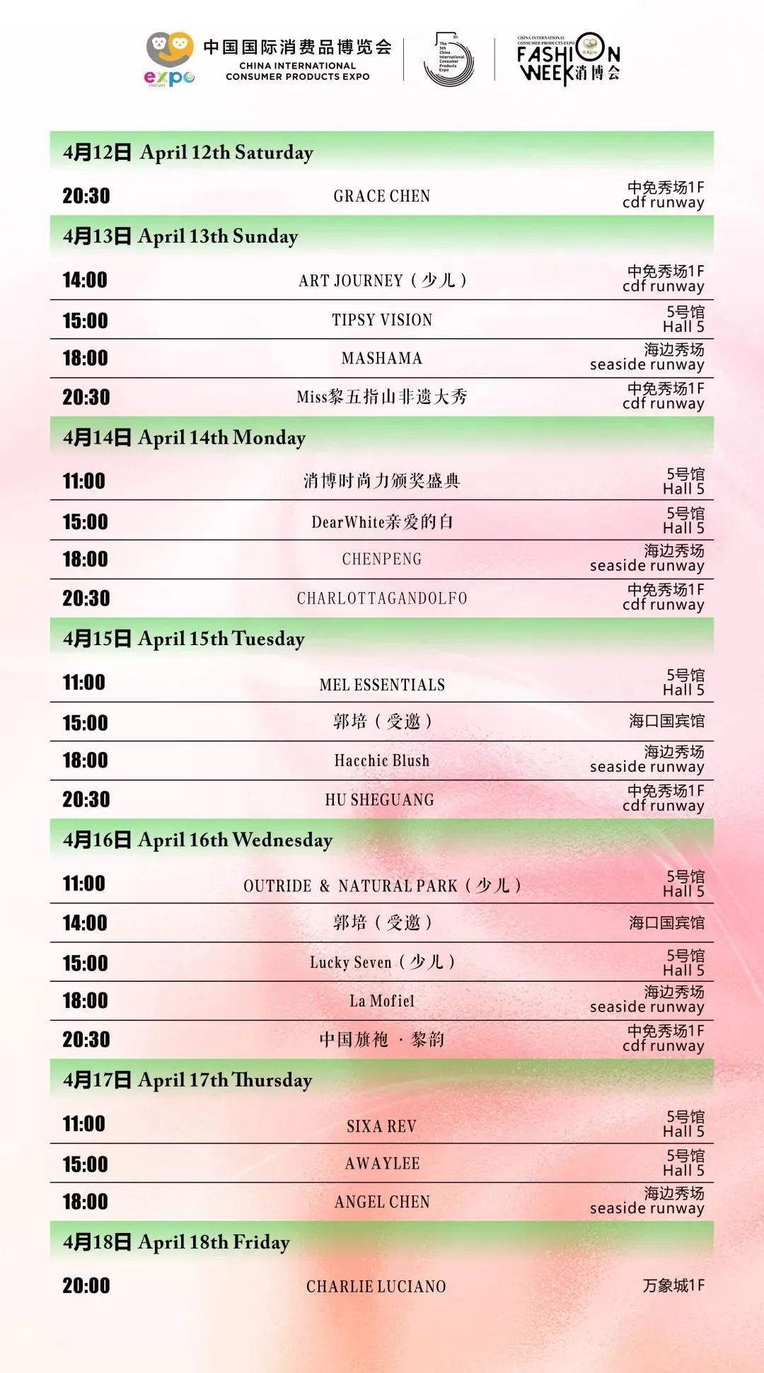 消博会时装秀抢票通道开启，购票方式、票价→