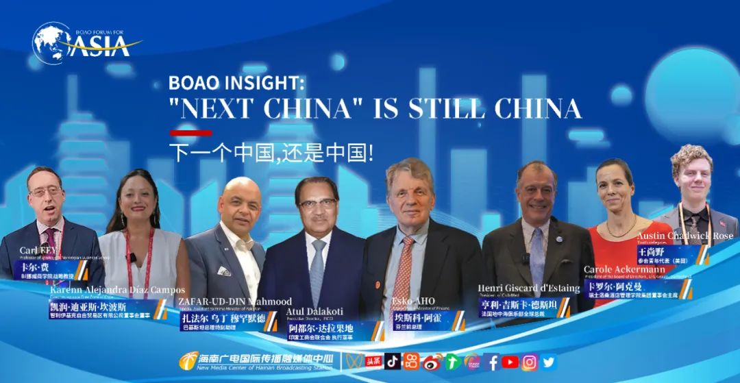 博鳌洞见丨H5：The next China is still China 下一个中国还是中国