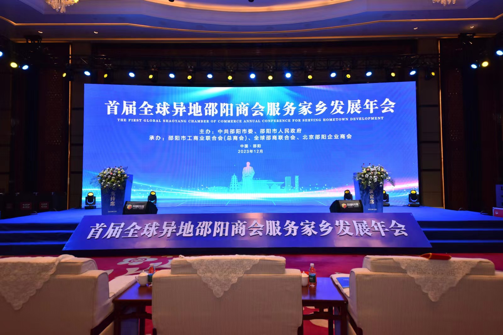 凝聚全球邵商力量，《全球邵商发展报告》首次发布！