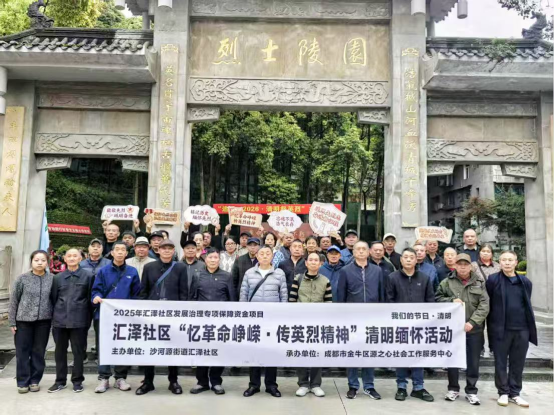 汇泽社区：“忆革命峥嵘·传英烈精神”清明缅怀活动