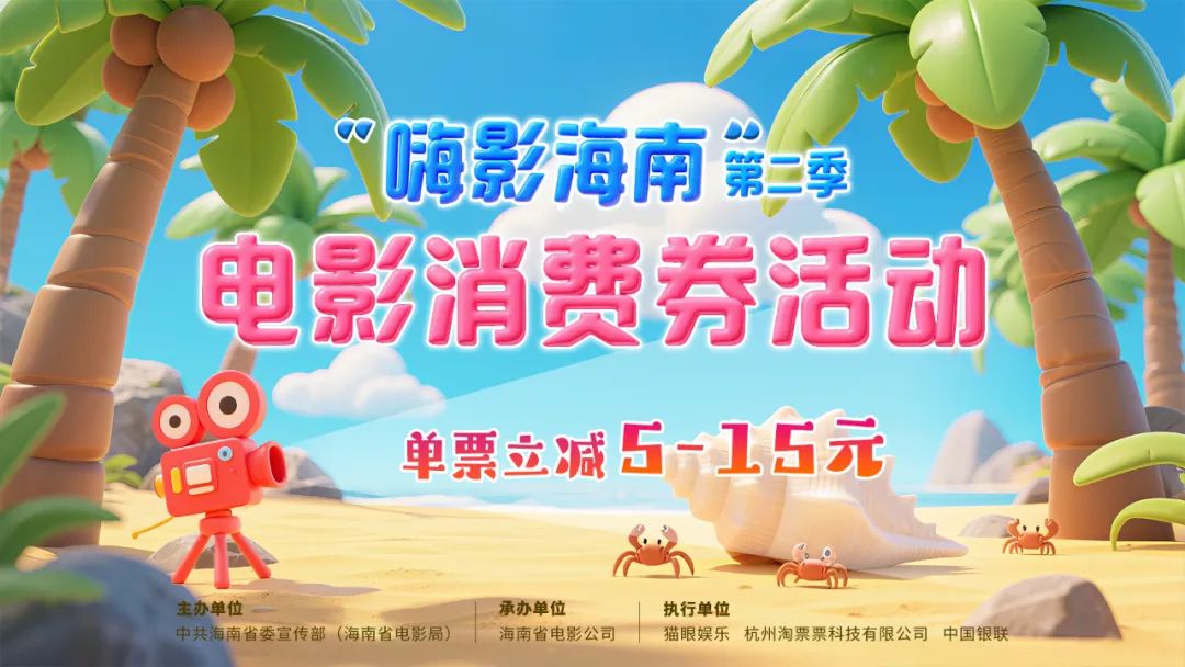 有羊毛，速薅！海南1000万元观影补贴别错过→