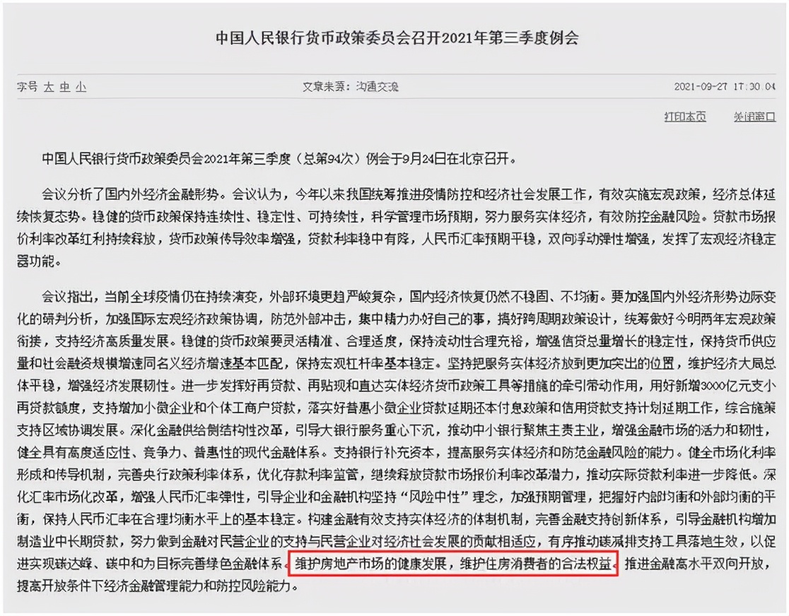 国家队救市，房地产又要火了？