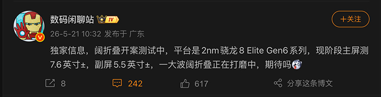 博主曝第四家大阔折要来了，将会是荣耀