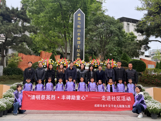 金牛交子幼儿园第九园“忆先烈·惜春光”清明节主题活动