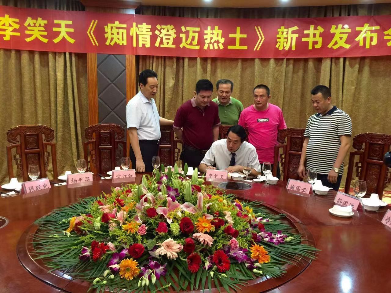 李笑天专著《痴情澄迈热土》