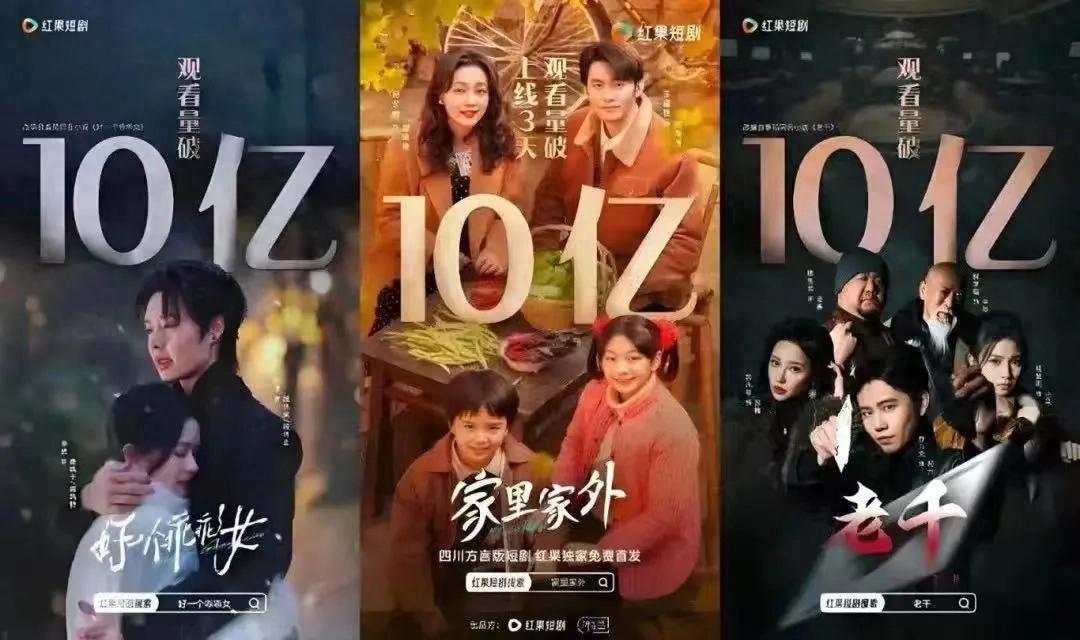 终于轮到红果短剧收割了