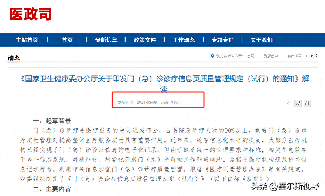 门（急）诊信息管理改革：医院如何通过外部合作提升质量管理