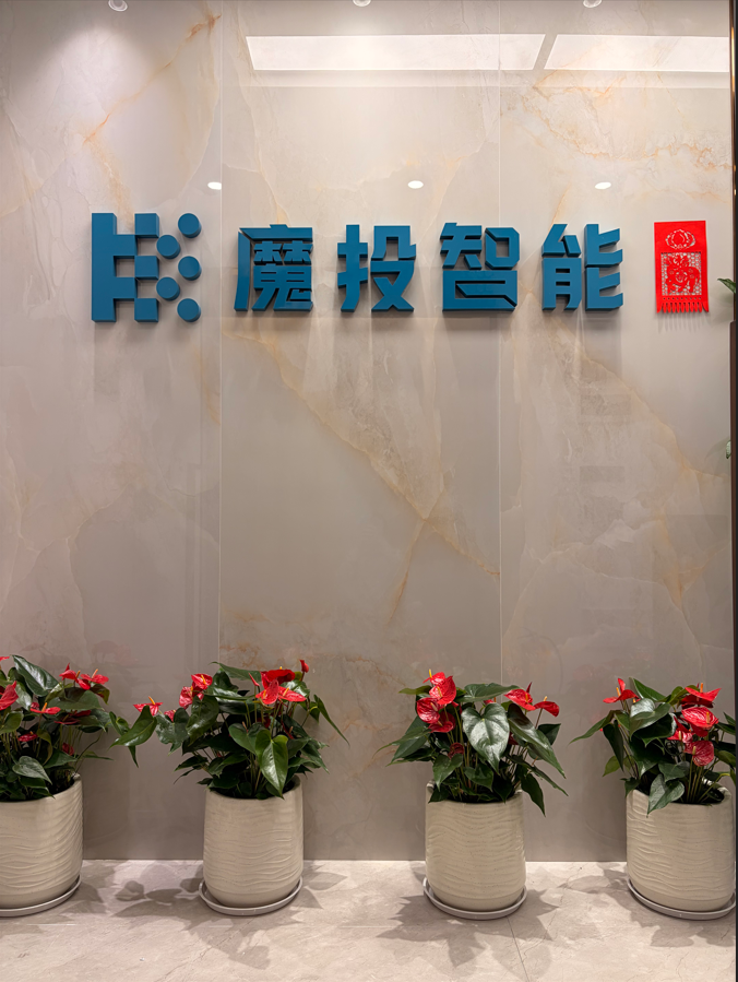 【入会公示】广州魔投智能科技有限公司申请加入广东省江西商会理事团队的公示