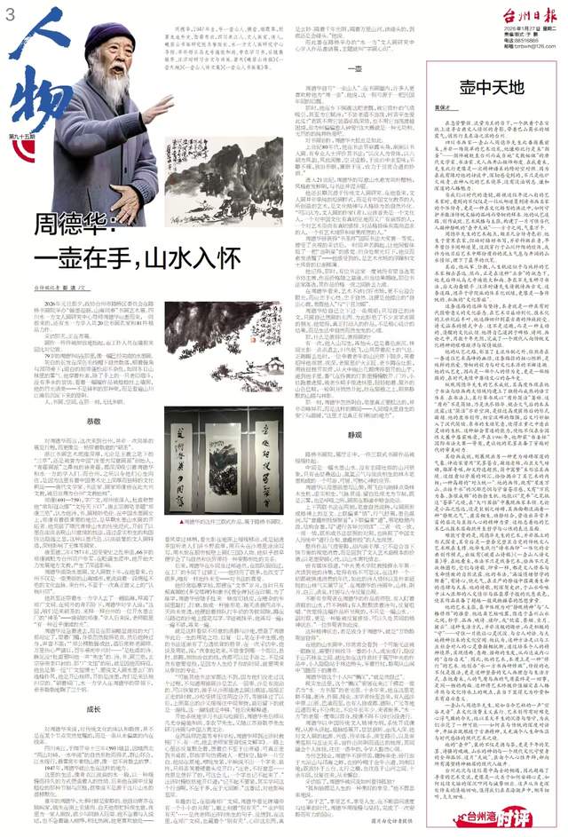 台州日报：在不断追问速度与结果的时代，周一壶用缓慢与坚持回应