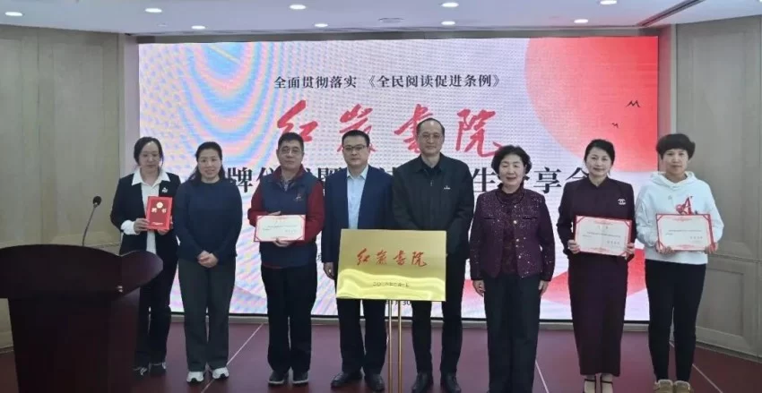 全面贯彻落实《全民阅读促进条例》 红岩书院揭牌仪式暨阅读与人生分享会在京举行(图2)