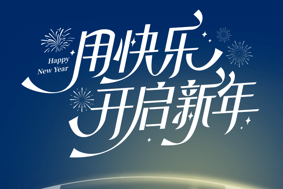 三亚跨年整这些⁉️