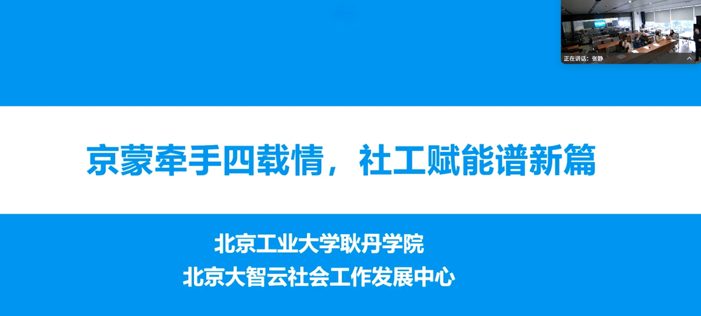 京蒙牵手四载情，社工赋能谱新篇：牵手计划科右中旗项目四年大总结完成