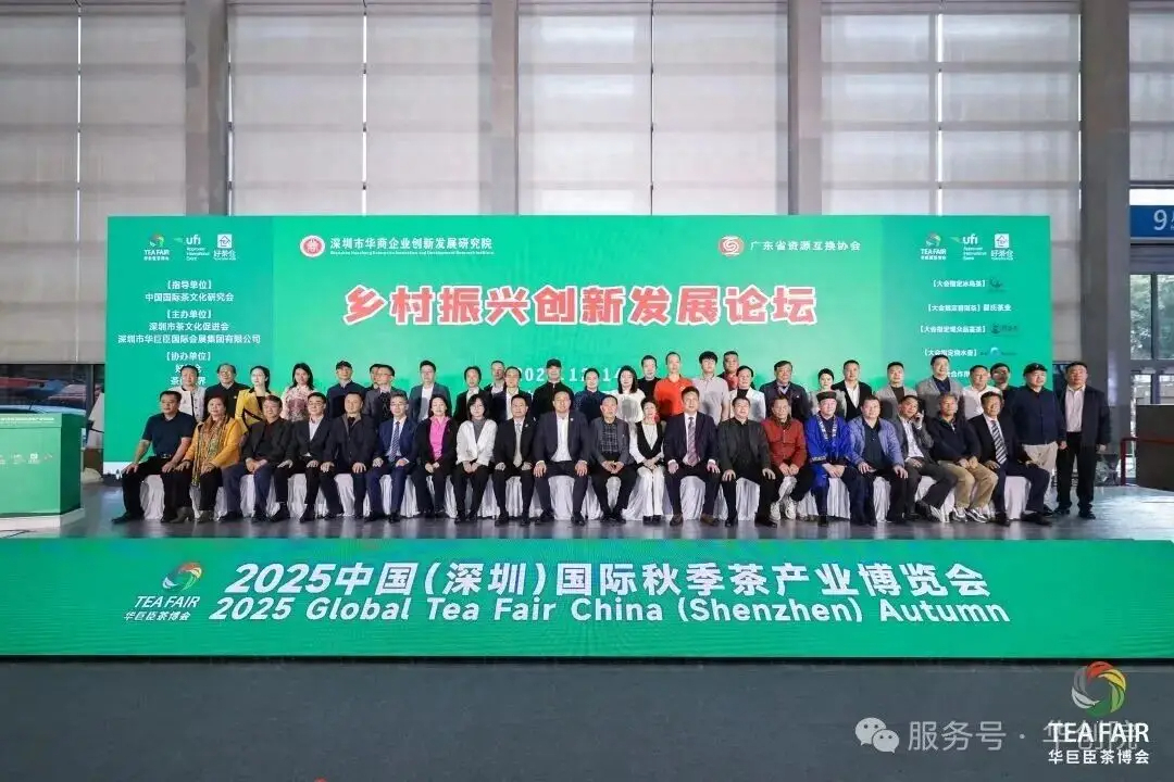 深圳市华商企业创新发展研究院：乡村振兴创新发展论坛在深圳会展中心成功举办