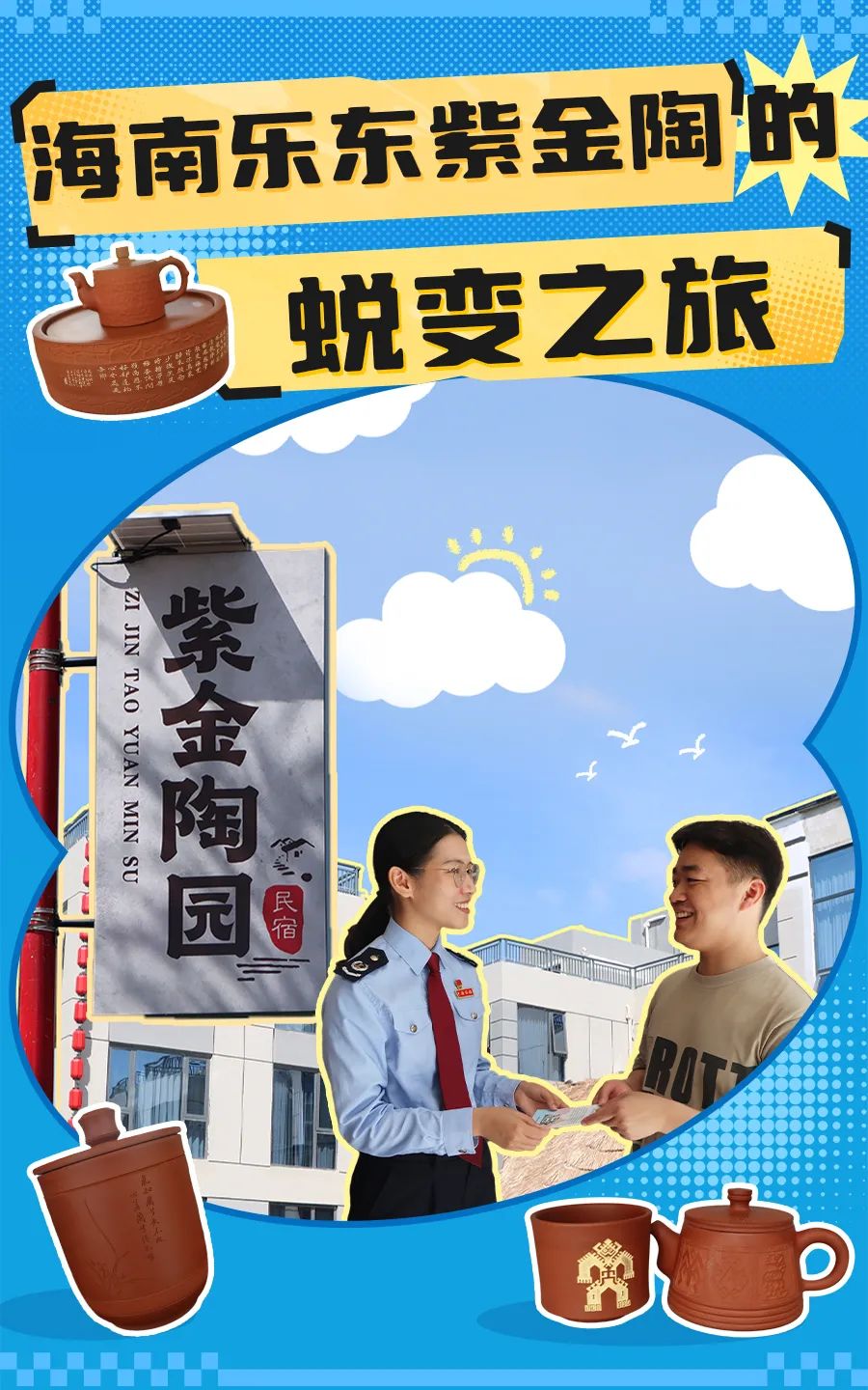 【万千气象看海南·基层瞭望在乐东】海南乐东紫金陶的蜕变之旅