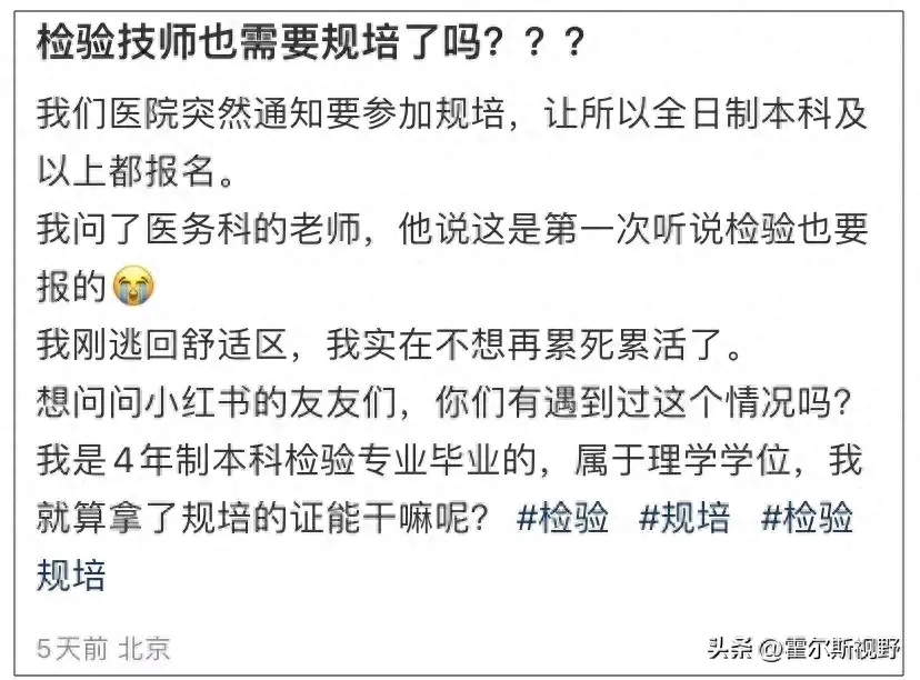 震惊！检验技师也要强制规培，这一职业未来何去何从？