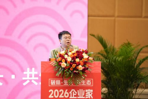 破局·生长·共生态 2026企业家影响力战略峰会圆满落幕