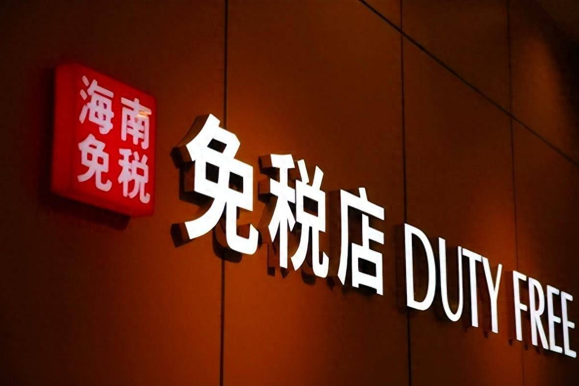 封关后境外游客在海南自由贸易港购物退税政策是否会有变化？