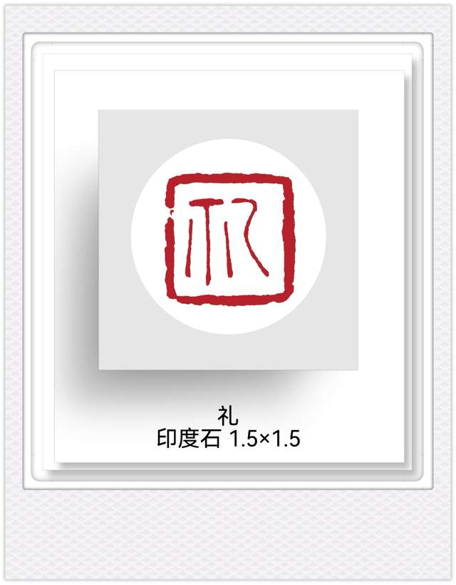 篆刻赏析｜石镌六艺，刀凝古魂 —— 王燕云周代技能六艺篆刻赏析