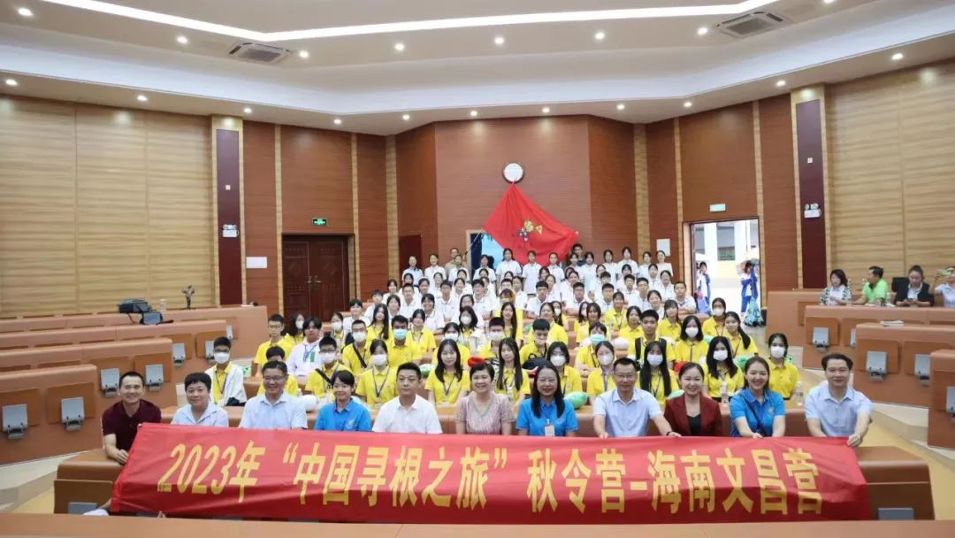 2023年“中国寻根之旅”秋令营——海南文昌营在文昌华侨中学开营