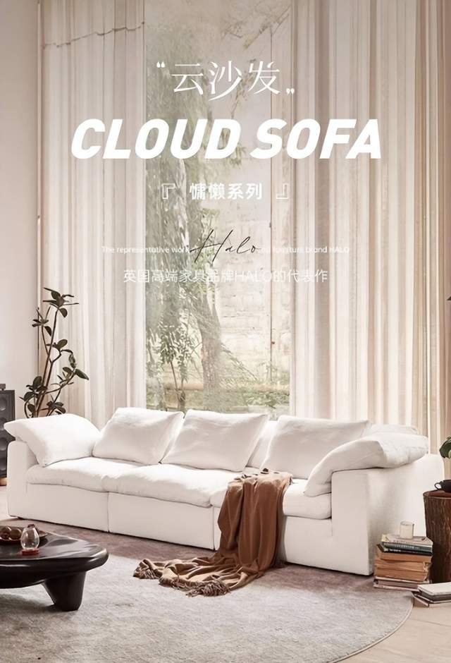长沙家居宝藏店：CLOUD云沙发，演绎慵懒美学新风尚